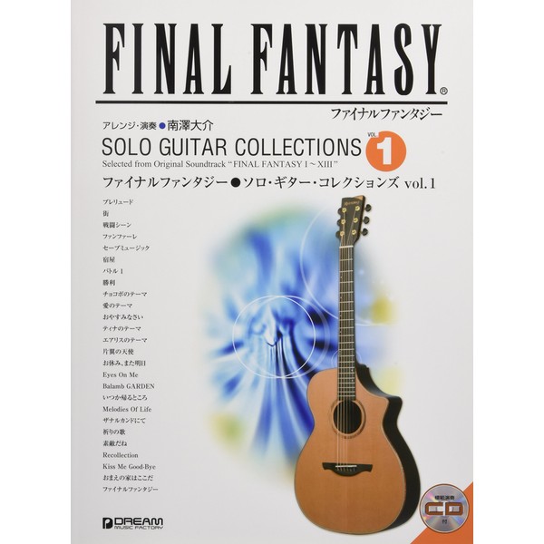 ファイナルファンタジー/ソロ・ギター・コレクションズ vol.1[模範演奏CD付]