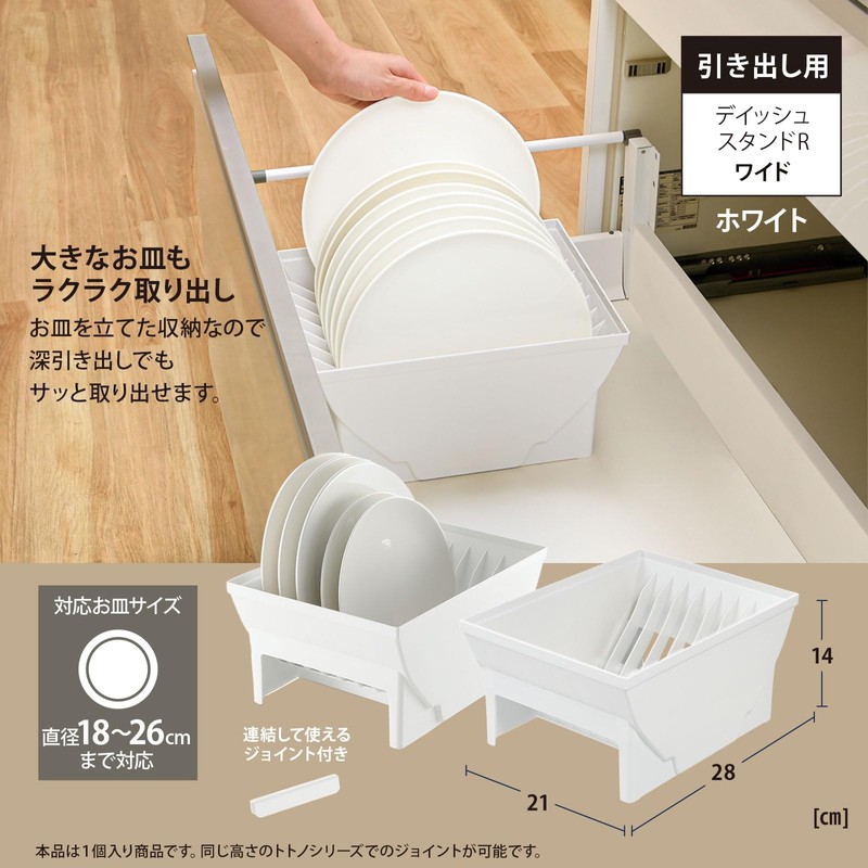 Totno Drawer Dish Stand R Wide