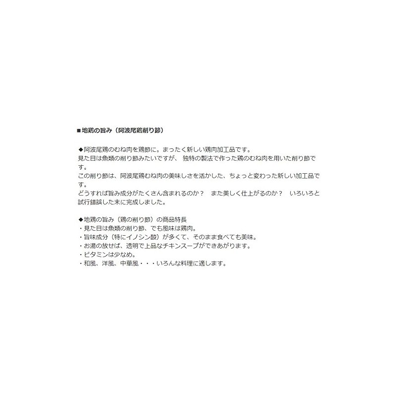 Chicken Flavors Awao Chicken Shavings 3.5 oz (100 g)