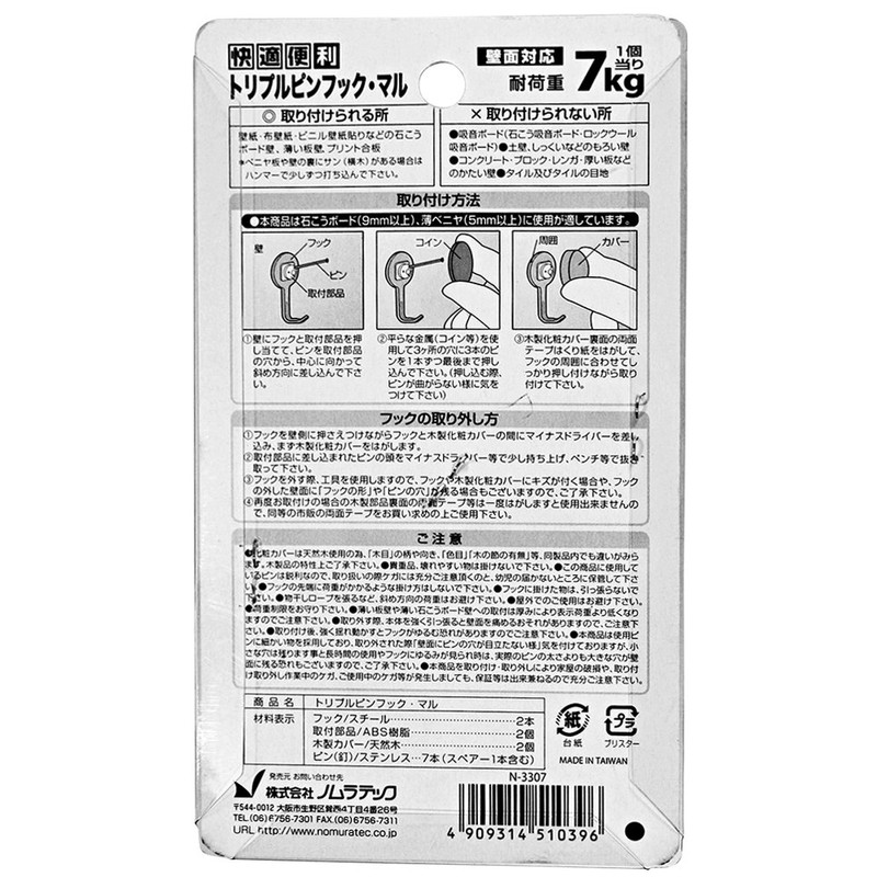 Nomuratec N-3307 Triple Pin Hook, Maru, Brown