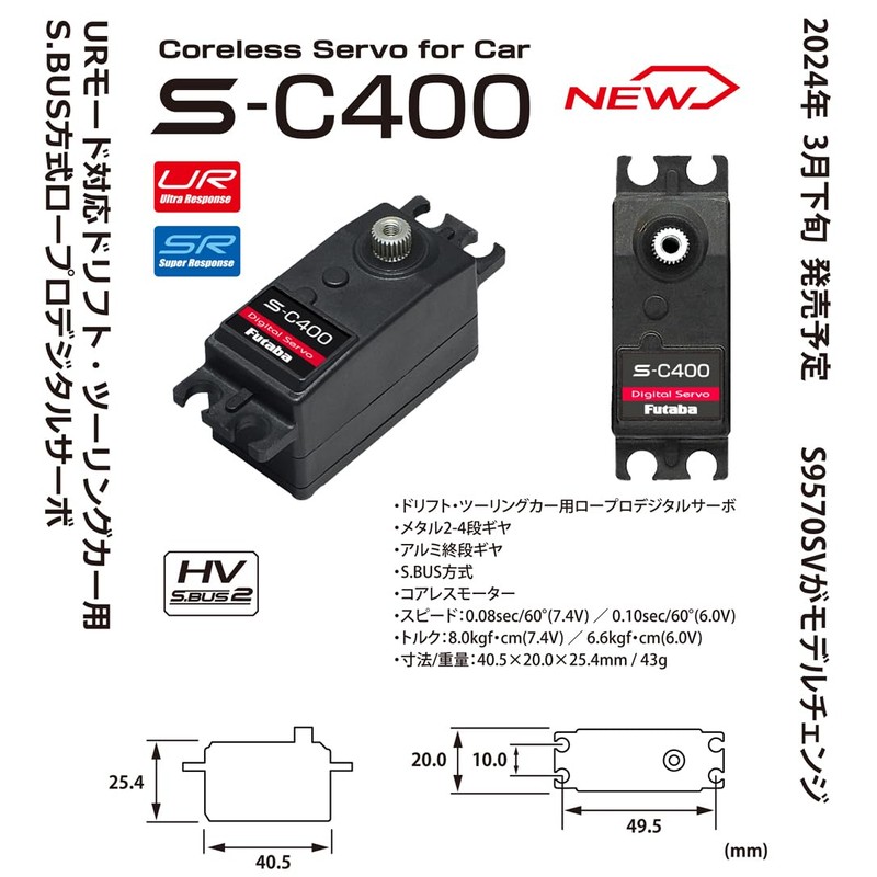 Futaba Electronics Industry SERVO S-C400 (SBUS LOPRO Digital Servo for