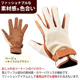 Riding Gloves Waffle Leather Gloves KE1 (Beige X Caramel Brown) Genuine Leather Genuine Leather Gloves Klaus Off-White Beige Cowhide Leather Riding Supplies KE1