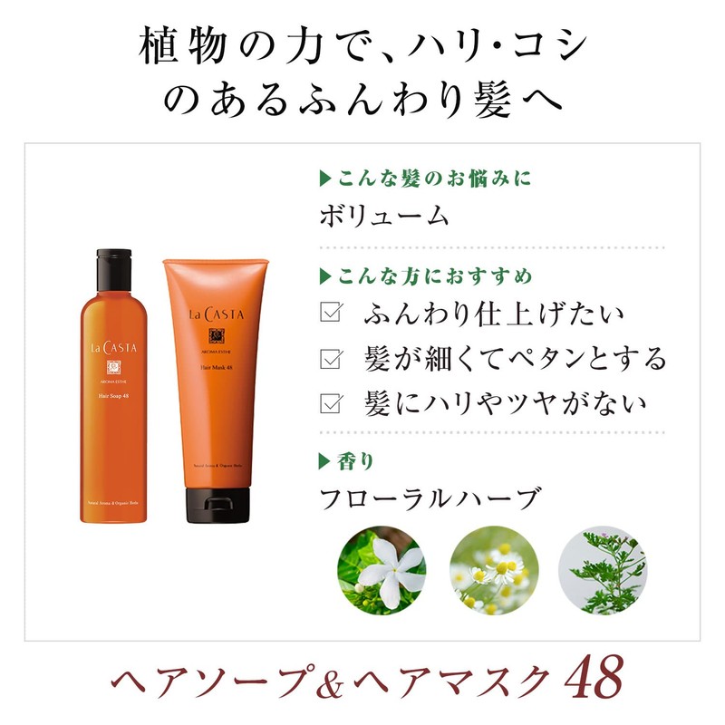 La CASTA La Casa Aroma Beauty Salon Hair Mask 48