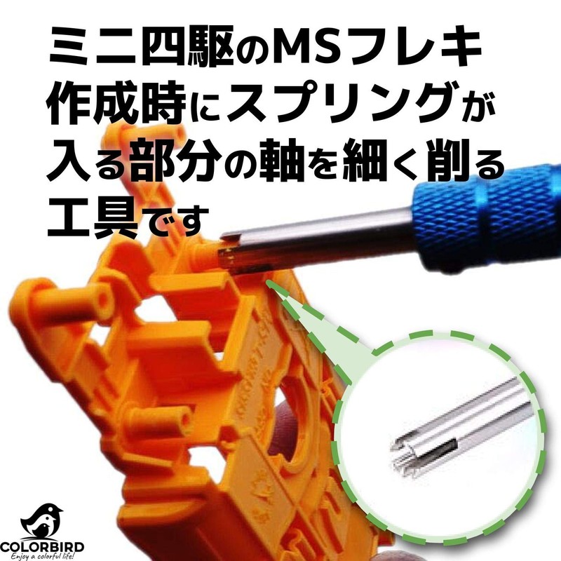 COLORBIRD Shaft Slimmer, MS for Flexi, Reamer, Mini 4WD Stem