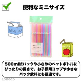Mini Flexible Straws, Easy for Children to Drink, 6.3 inches (16 cm), Narrow, 0.16 inches (4 mm), Colorful, 4 Colors, 80 Pieces (2 Pieces)