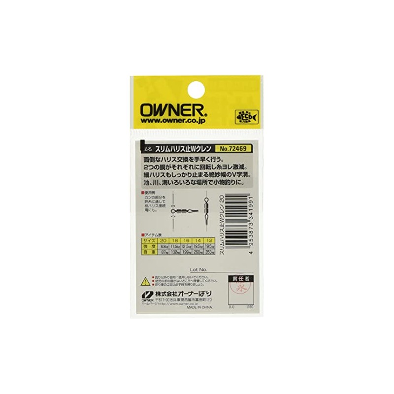 OWNER No.72469 Slim Line Stopper W Swivel 20 72469