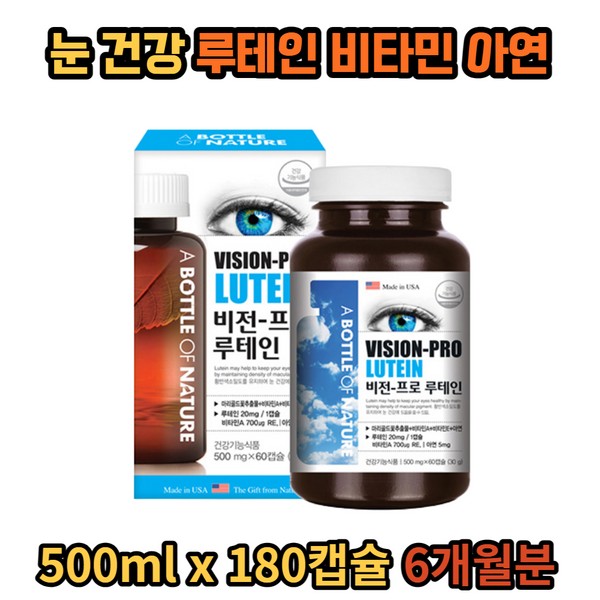 Urbattle Vision Pro Lutein (500mg x 180 capsules) 6 months supply / 어바틀 비젼 프로 루테인(500mg x 180캡슐) 6개월분