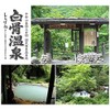 Shinshu Skeleton Spa Soap Beautiful Lady of the water Handmade
