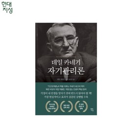 HDJISUNG How to Stop Worrying and Start Living 1ea