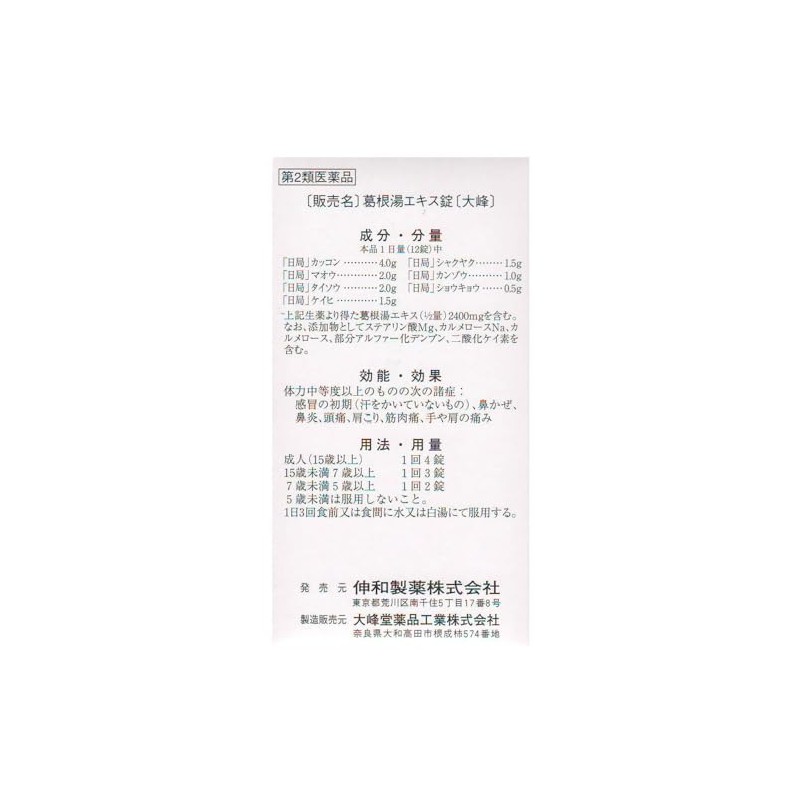 Class 2 Pharmaceutics: Kuden Hot Water Extract Tablets, Daiso 240
