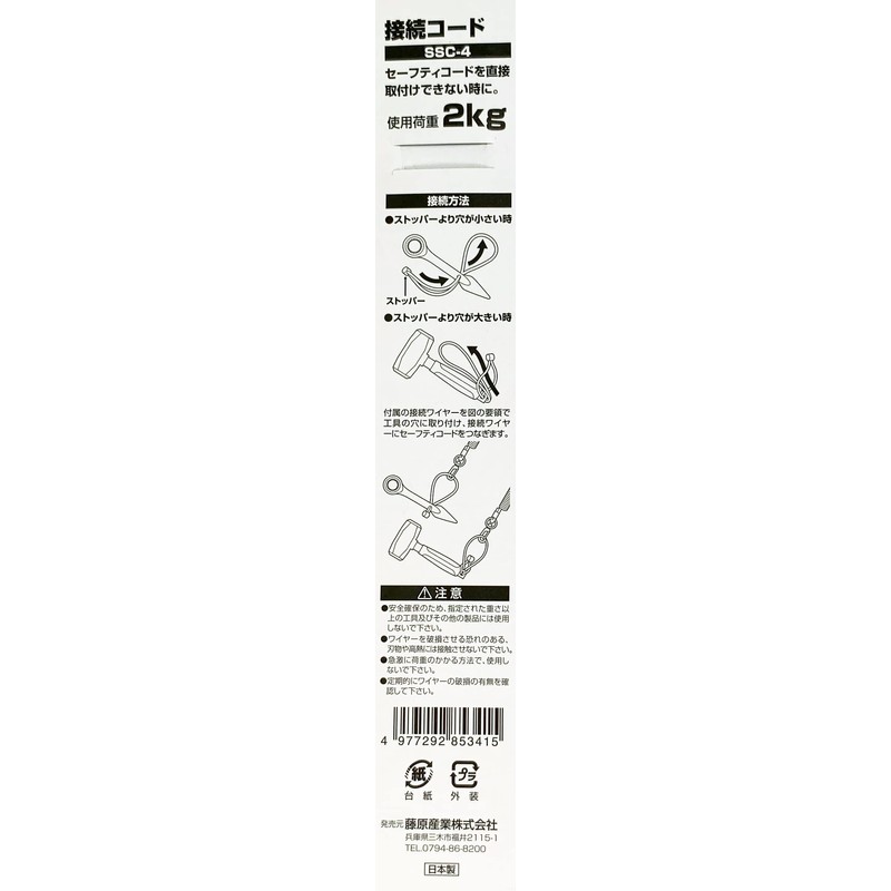 SK11 SSC-4 Safety Cord Connection Cord Working Load 4.4 lbs