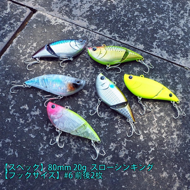 Koko Bait Sea Bass Lure, Vibration, 80S, 0.7 oz (20