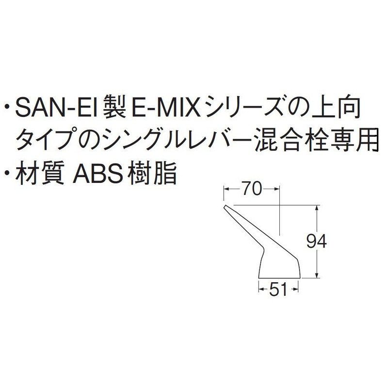SANEI PR235F-L Single Lever Handle for SANEI Mixing Faucet E-MI