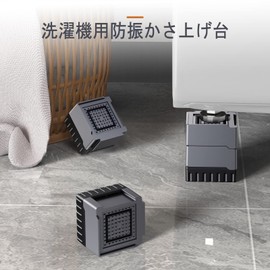 nediea Anti-Vibration Rubber for Washing Machines, Anti-Vibration Lift Stand for Washing Machines, Mounting Legs, Earthquakeproof, Soundproofing, Stepping Man, Washing Machine, Height Adjustment, Splicing Legs (1.5 - 4.5 inches (3.9 - 11.3 cm) Set of 4