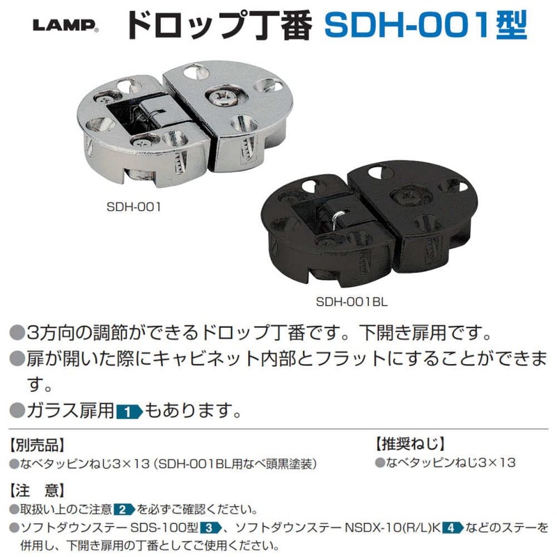 スガツネ工業 ドア用金物 ドロップ丁番 ブラック SDH-001BL 1個