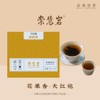 Premium Da Hong Pao Wuyi Rock Tea [A] - Traditional