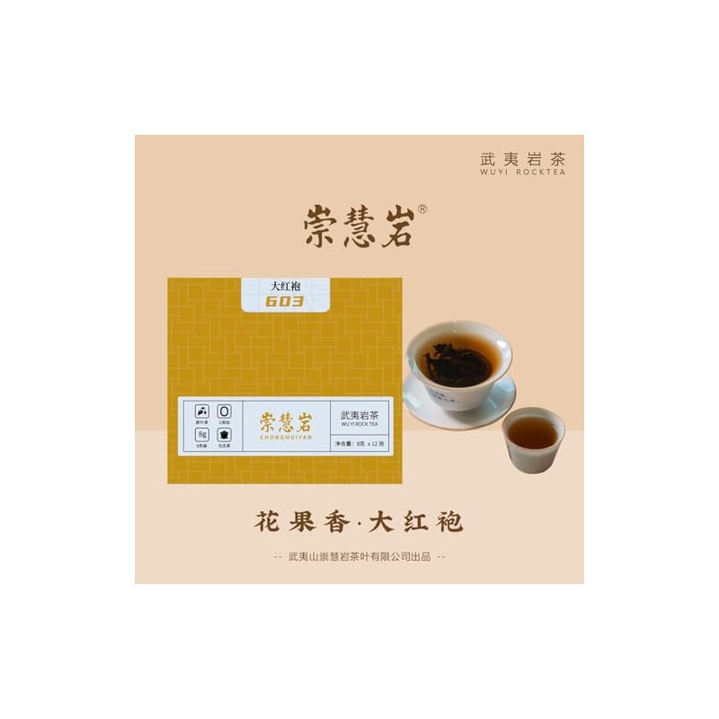 Premium Da Hong Pao Wuyi Rock Tea [A] - Traditional