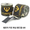 Ferza Camo Hand Wraps 4M Boxing Bandages Boxing/Martial Arts Gym / 까모 핸드랩 4M 권투붕대 복싱/격투기 체육관