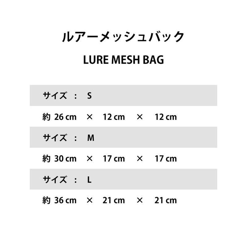 Hottz Lure Mesh Bag, Medium Size (4529604060143)