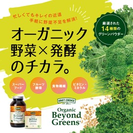 Organic Beyond Greens 9.9 oz (255 g) / Organic Beyond Greens 14 Different Organic Green Powder