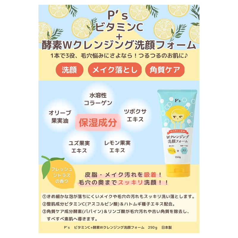 P's Vitamin C + Enzyme W Cleansing Foam, 8.8 oz