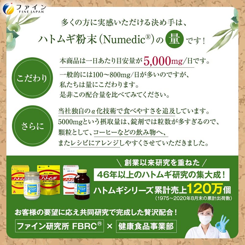 Fine Super Food Hagamugi Beauty Powder, , ,