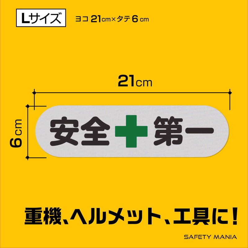 Safety First, Sticker for Construction Sites, Work Vehicles, Helmets, Retroreflective,
