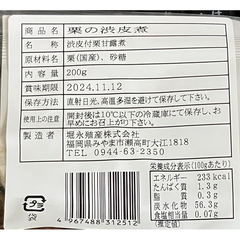 Horinaga Boiled Chestnut Skin 7.1 oz (200 g)