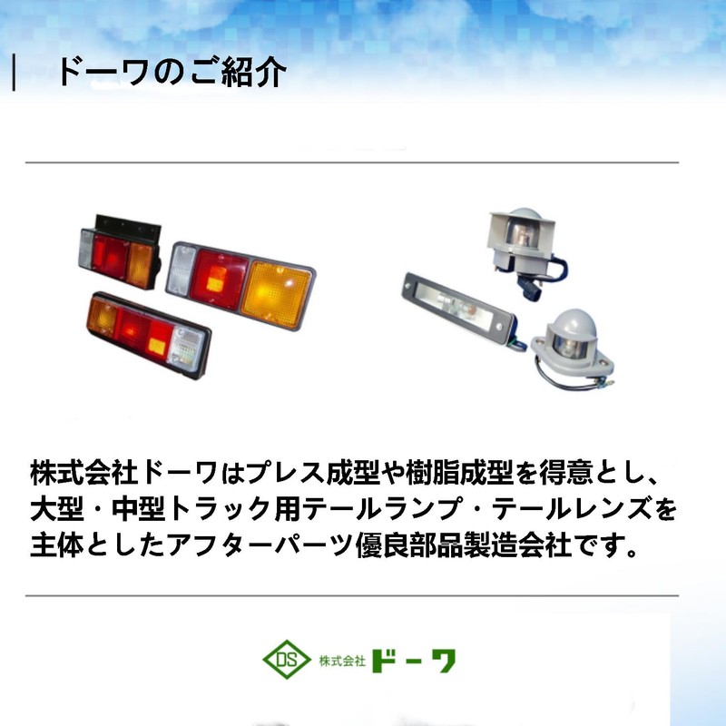 ドーワ(Dowa) 自動車 トラック用 ナンバーランプ 24V 日野 DS-0481 対応純正番号 81270-1040 補修
