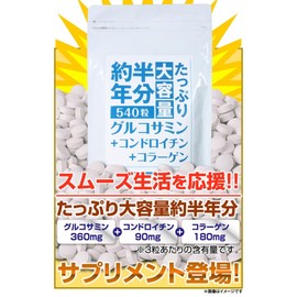 [Set of 3] plenty large capacity about six months Minutes Glucosamine + kondoroitin + Collagen 540 Grain