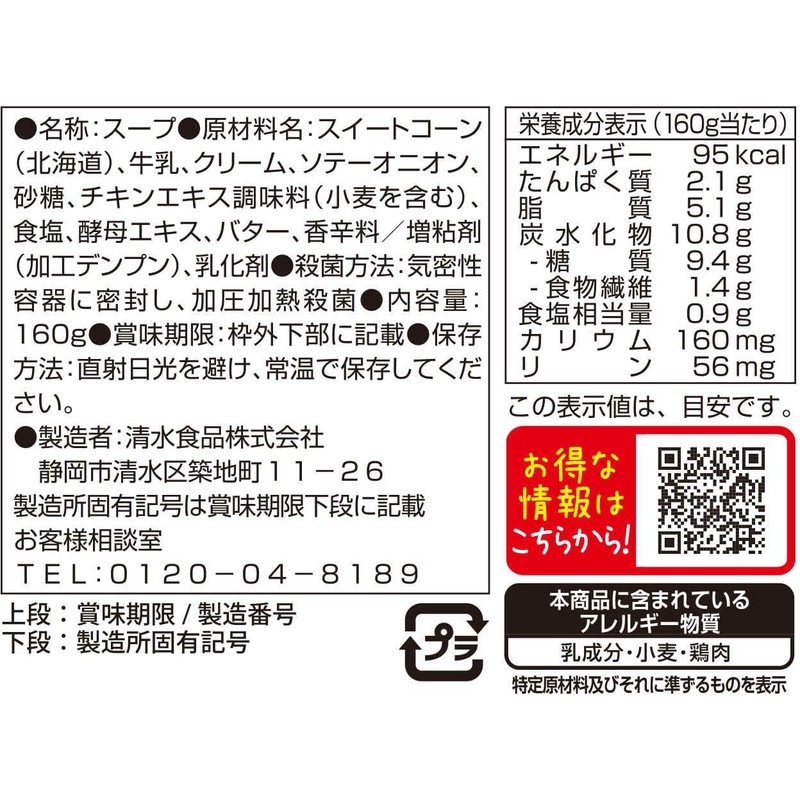 SSK Shimizu Foods Chef's Reserve Hokkaido Sweet Corn Cold Soup,