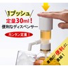 One-push Liquid Dispenser “Ichi-oshi-kun” 103-20
