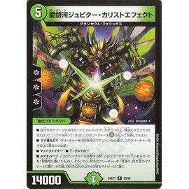 Duel Masters DMEX Love Galaxy Jupiter Callisto Effect (Rare) "Love Thanksgiving Heroine Best Best" (DM25-EX1) | Duema Natural Civilization Evolution Creature