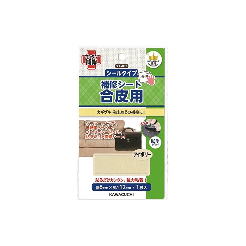 KAWAGUCHI(カワグチ) 手芸用品 合皮用 補修シート アイボリー 93-401