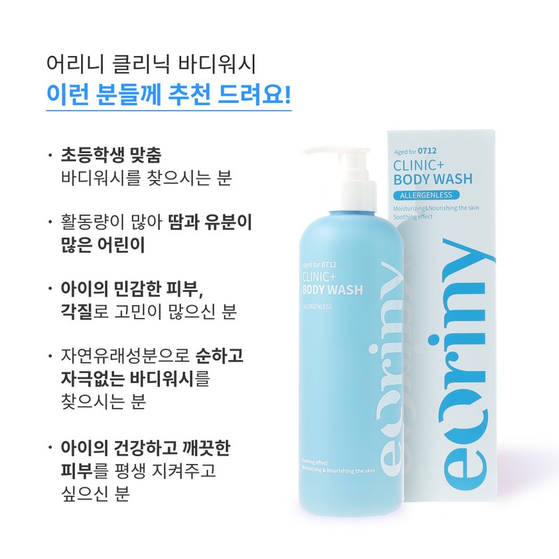 Arini 0712 Elementary school children’s clinic body wash