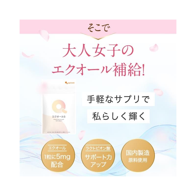 オーガランド (ogaland) エクオールS (180粒 / 約6ヶ月分) 大豆イソフラボン サプリ (エイジングケア/女性の悩みに) 女性