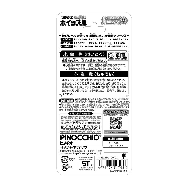 Agatsuma Anpanman My Child Genius Whistle