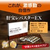 レバスターEX 1箱60粒（約30日分）肝臓エキス ウコン L-オルニチン