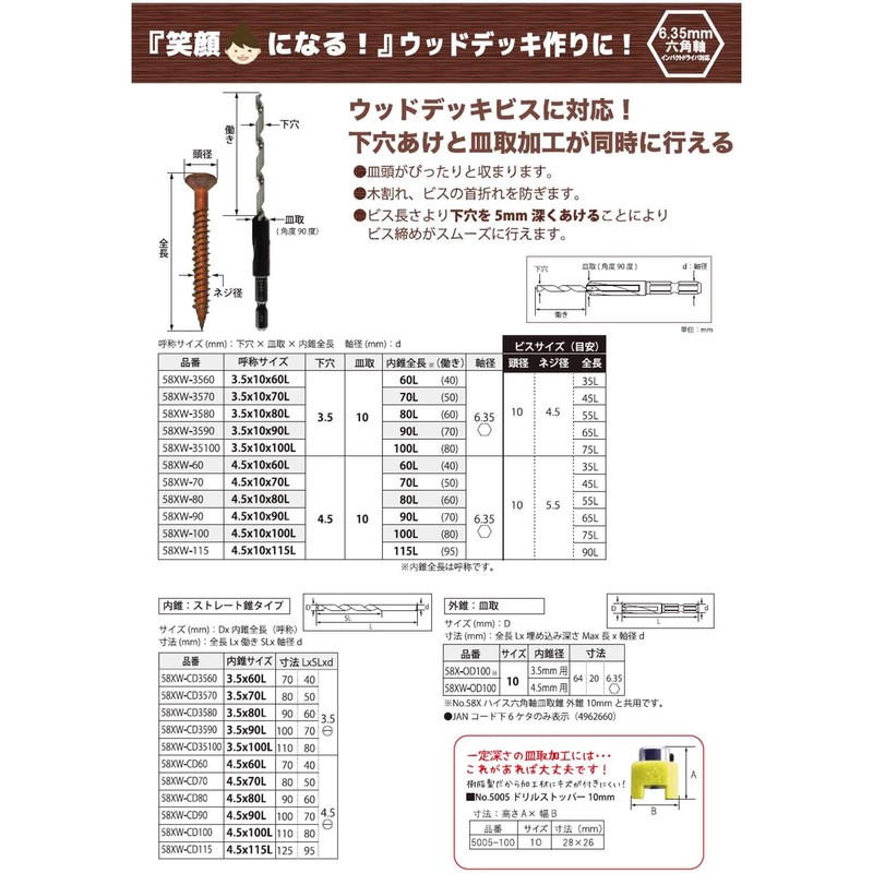 Star-M Countersink for Wood Deck 3.5X70L 58XW-CD3570
