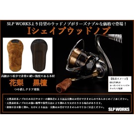 DAIWA Slp Works I Shape Wood Knob Pear F