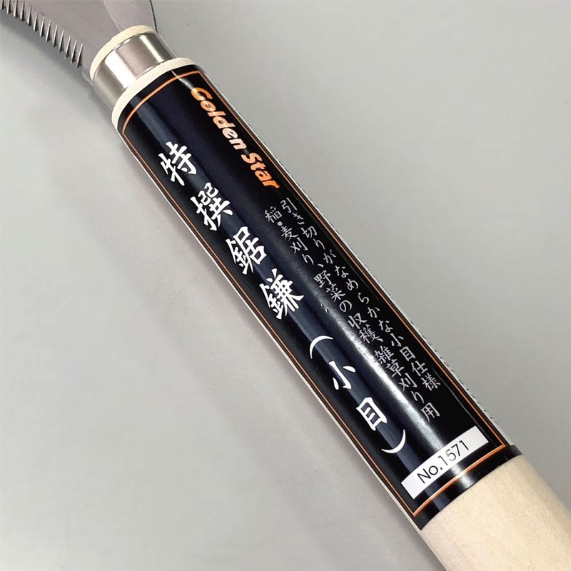 キンボシ(Kinboshi) ゴールデンスター 特選鋸鎌 (小目) 1571