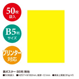 Sasagawa Store Supplies Taka Stamp Yellow Poster Plain B5 Size 50 Sheets 11-2901