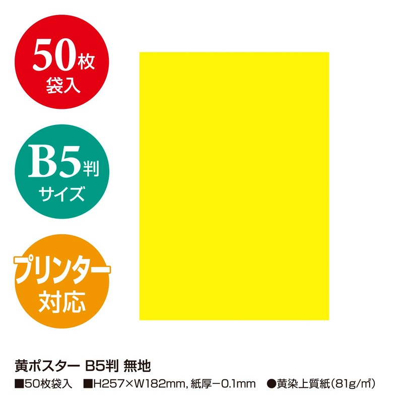 Sasagawa Store Supplies Taka Stamp Yellow Poster Plain B5 Size