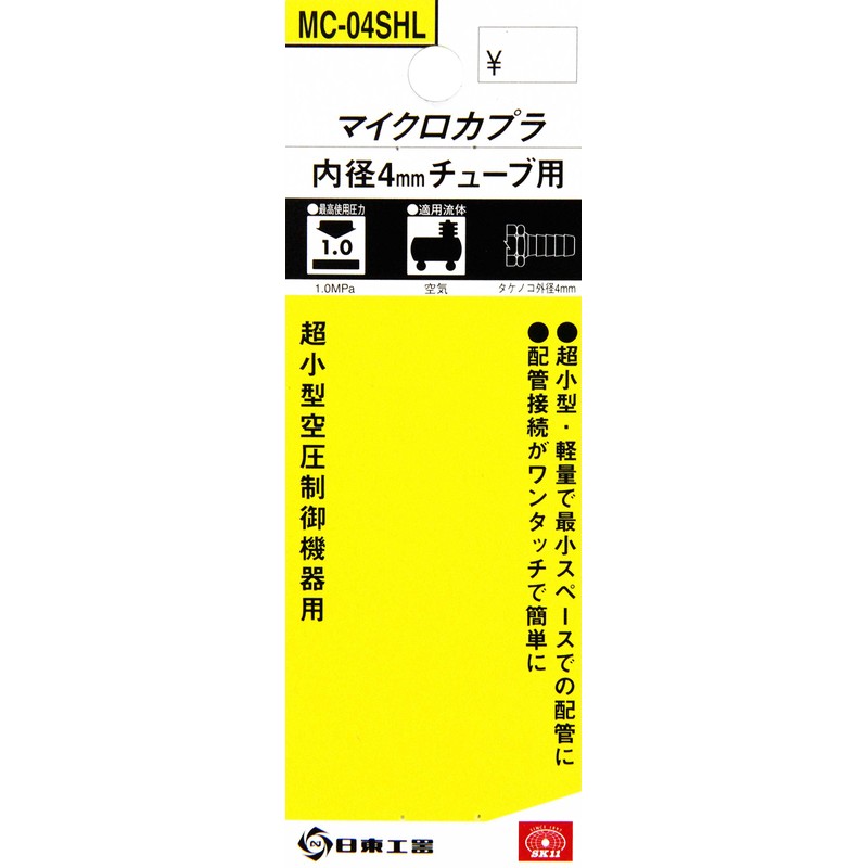 SK11 Micro Coupler, Inner Diameter 0.2 inches (4 mm) MC-04SHL