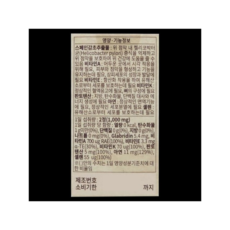 True Formula Gastric Mucosa Protective Nutrient 500mg / 트루포뮬러 위톱