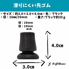 Fuji Home WB3943 Non-slip Rubber Tip for 0.6 inch (16 mm) Black
