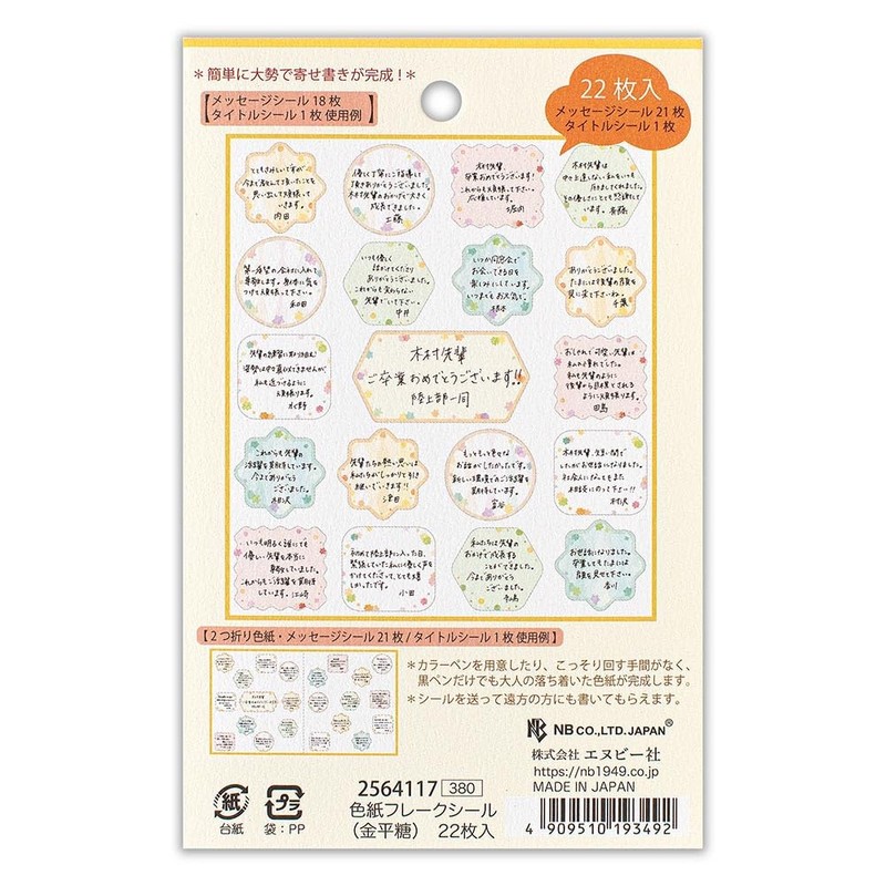 Nuby Shikishi Flake Seal Konpeito | 21 Message Stickers 1