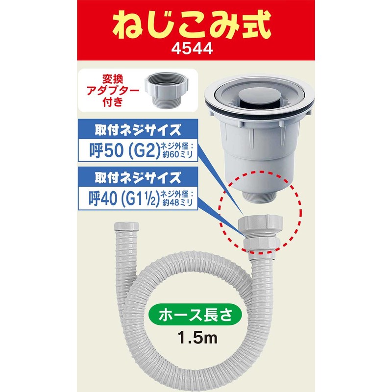 Kakudai 4544-1.2 Screw Down Hose for Sinks, 40 & 50,