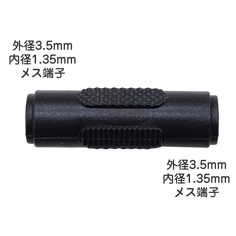 【カモン(COMON)製】DC延長アダプタ(外径3.5φ/内径1.3φ/メス⇔メス)【3513-FF】