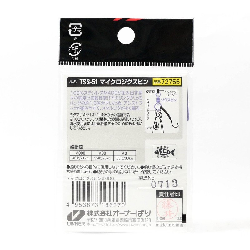 Owner 72751 TSS-51 Jigusupin 2